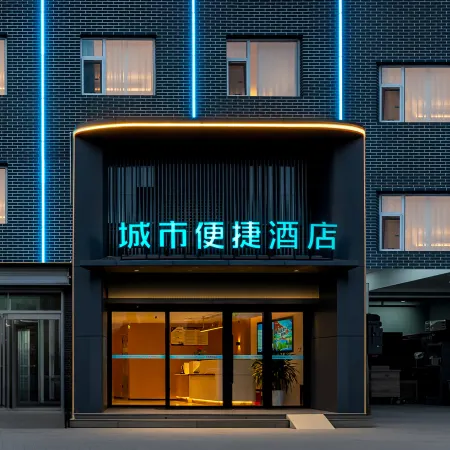 City Comfort Inn Hotel (Pingyao Ancient City)