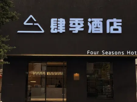 Four Seasons Hotel Отели в г. Шичжу-Туцзяский автономный уезд