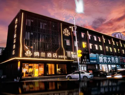 納蘭飯店（新賓店） 清永陵附近的飯店