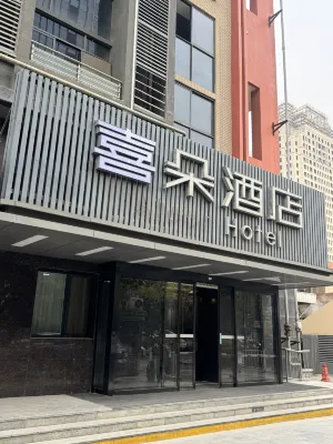 喜朵ホテル 西安高新唐延路 Xi'an Printing College of Science and Technology周辺のホテル