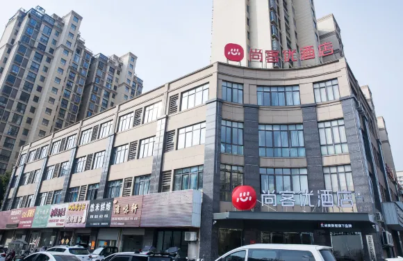 尚客優酒店（天長汽車客運中心店）