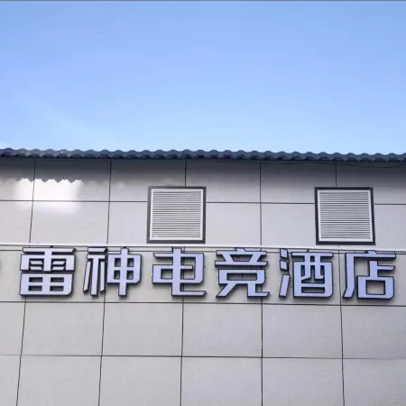 Thor E-sports Hotel (Near Chengde Mountain Resort)