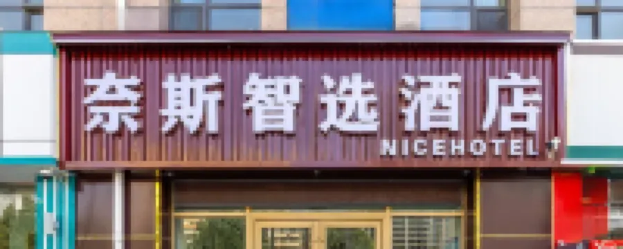 Nice Express Hotel (Lanzhou High-Speed Railway West Station Tumen Dun Subway Station)