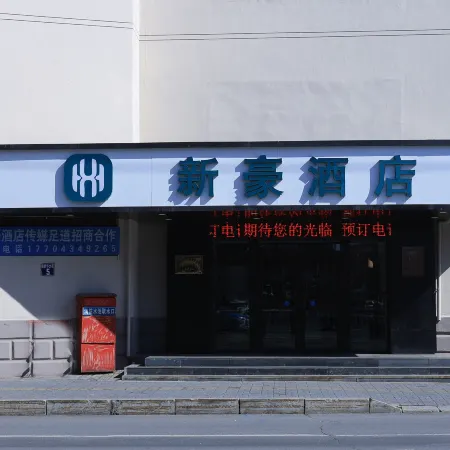 Xin Hao Hotel (Siping Central Hospital Qidao Street)