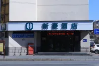 Xin Hao Hotel (Siping Central Hospital Qidao Street)