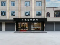 廣州匯通公館（科學教育城朱村地鐵站店） 鄰近珠村的酒店