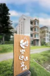 Letaotao Inn