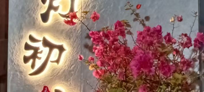 Huadeng Chushang Homestay Hotels in Haifeng