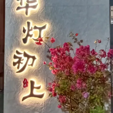 Huadeng Chushang Homestay