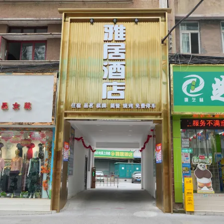 Anyue Elegant Residence Hotel (Anyue County People's Hospital Traditional Chinese Medicine Hospital)