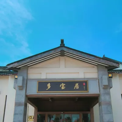 Duobaoju Putuo Hotel Hotel in zona Baibusha
