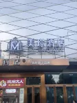 Mei Jing Hotel (Jinan Wanda Plaza Exhibition Center)