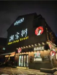 夢之源客棧（長沙五一廣場賀龍店） - 旅館