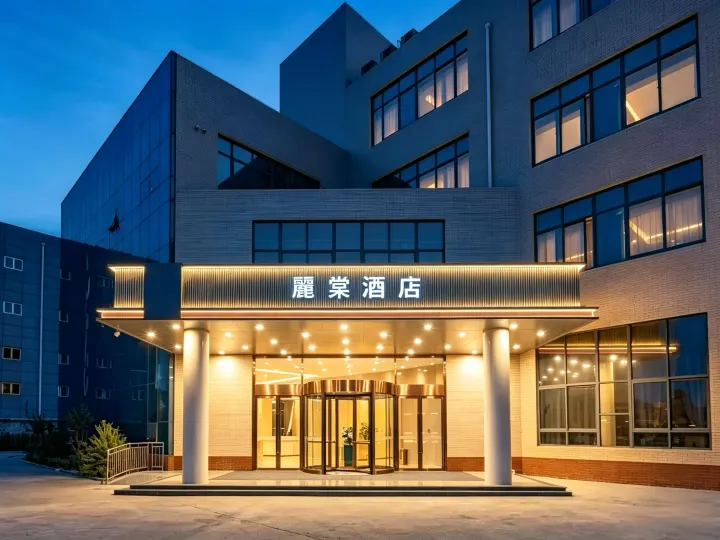 麗棠飯店（濟南遙牆國際機場臨空地鐵站店）