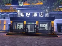 Burqin tiinghao Boutique Inn - 2-Star