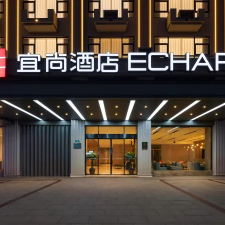 Echarm Hotel (Changjiang Shilu store)