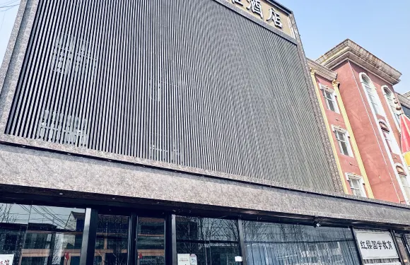 平鄉新世紀尚雅酒店