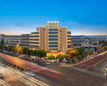 舒卡薩國際酒店 義烏酒店