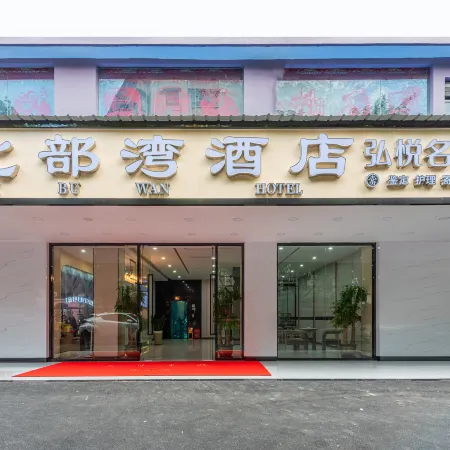 Beibu Gulf Hotel (Guangzhou Railway Station Xicun Subway Station)