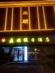 Dingshun Holiday Hotel