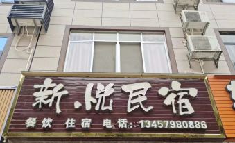 Daxin Xinyue Homestay