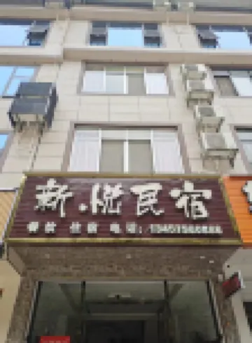 โฮมสเตย์ซินเยว่ ต้าซิน เคาน์ตี้ โรงแรมใกล้น้ำตกเต๋อเทียน