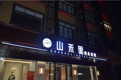 山禾裡商務飯店 六祖巖附近的飯店