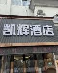 Shaoxing Blue Sky Hotel (Lu Xun Hometown) Hotels near Shaoxing Highway West Passenger Transport Terminal