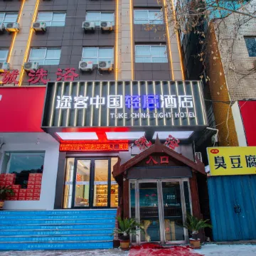 Tuke China Light Hotel (Pingdingshan Wanda Plaza Bus Station)