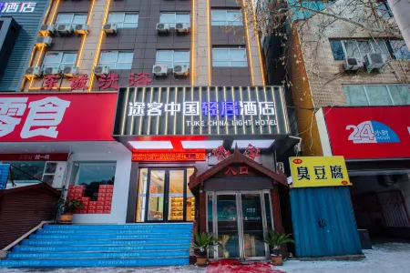 Tuke China Light Hotel (Pingdingshan Wanda Plaza Bus Station) Отели рядом со станцией Pingdingshan Railway Station