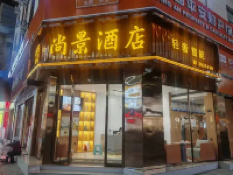Sandu Shangjing Hotel