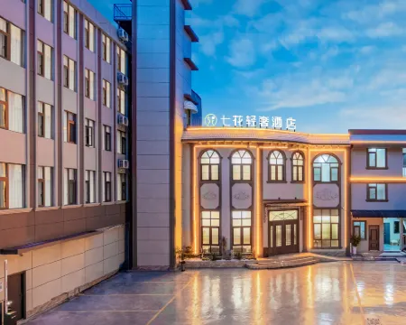 โรงแรมหรูฉีฮวา โรงแรมในหยานซาน