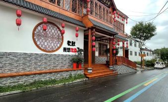 Weishan Island Guhuai Renjia Fish Restaurant Homestay
