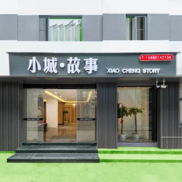 Small Town Story Hostel (small park shop, Old Town, Shantou)