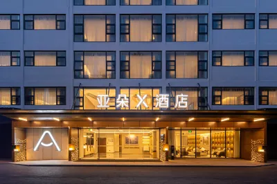 廈門高崎機場創新園地鐵站亞朵X飯店 風信子廈門跨境商品直購體驗中心附近的飯店