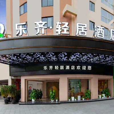 樂齊·輕居酒店（義烏國際商貿城賓王夜市步行街店） 鄰近老車站1970文創園的酒店