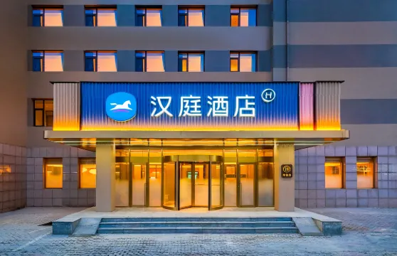 漢庭酒店（黃驊市政府店）