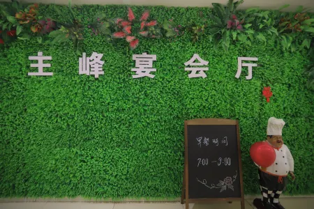 Main Peak Hotel (Baishan West Passenger Transport Terminal 16 Middle School Branch) Отели в г. Байшан