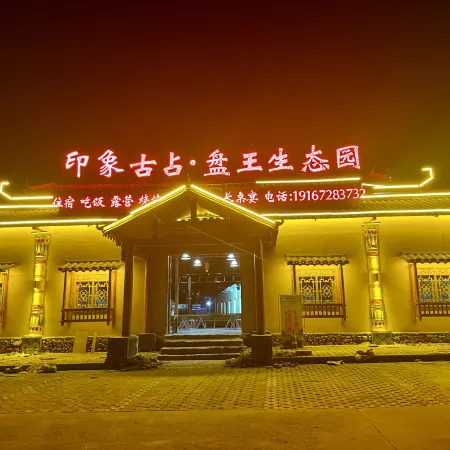 Yinxiang Guzhan Panwang Ecological Park