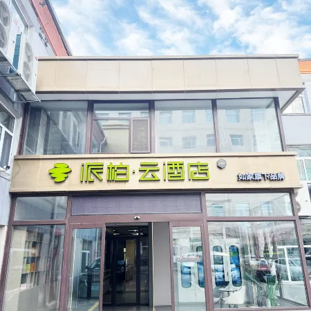 Homeinn Pebble Hotel (Jinzhong Shouyang Party School)