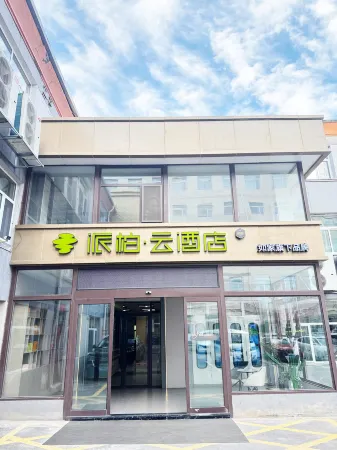 Homeinn Pebble Hotel (Jinzhong Shouyang Party School) Отели в г. Шоуян