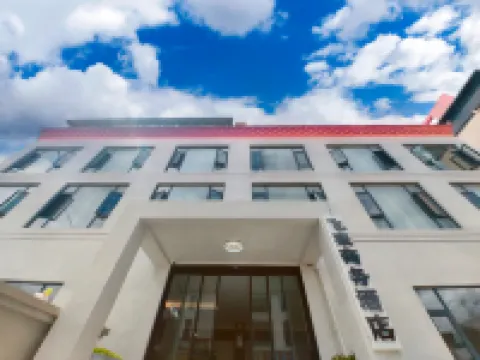 飛来ビジネスホテル（徳欽飛来寺景区）