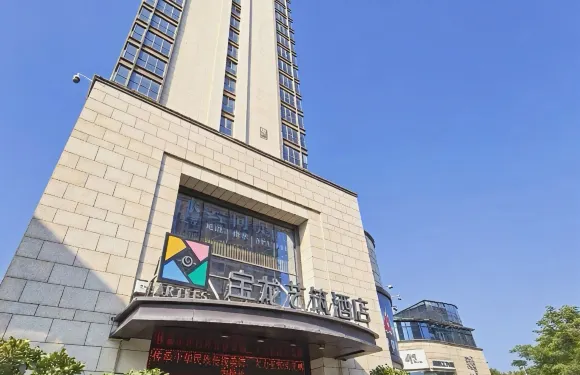 安溪寶龍藝築酒店