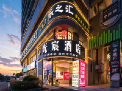 Hangzhou Guangchen Hotel (Songcheng Academy of Fine Arts Xiangshan Metro Station Branch) โรงแรมใกล้พื้นที่ชมวิวซงเชิง