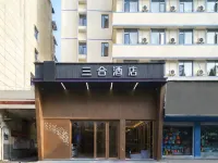 三合ホテル（万達広場） 上饒曙光病院周辺のホテル