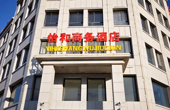 蘇尼特右旗怡和商務酒店