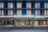 杭州國際會展中心諾富特飯店 杭州住宿飯店