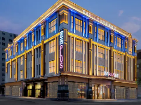 이쟈무플러스 호텔 (하얼빈 중앙다제 소피아 성당)