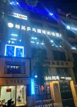 Ninghai Bilin Star E-sports Homestay - Esports