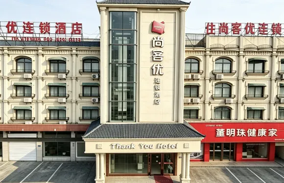 尚客優酒店（宿州靈璧奇石文化園汽車站店）